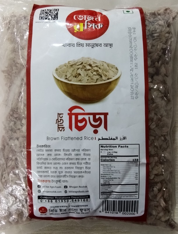 Brown Flattened rice (chira)