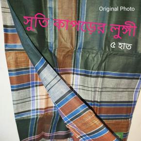 লুঙ্গি 5 হাথ র‌্যান্ডম রঙ এবং চেক 100% সুতির লুঙ্গি। 1 পিস